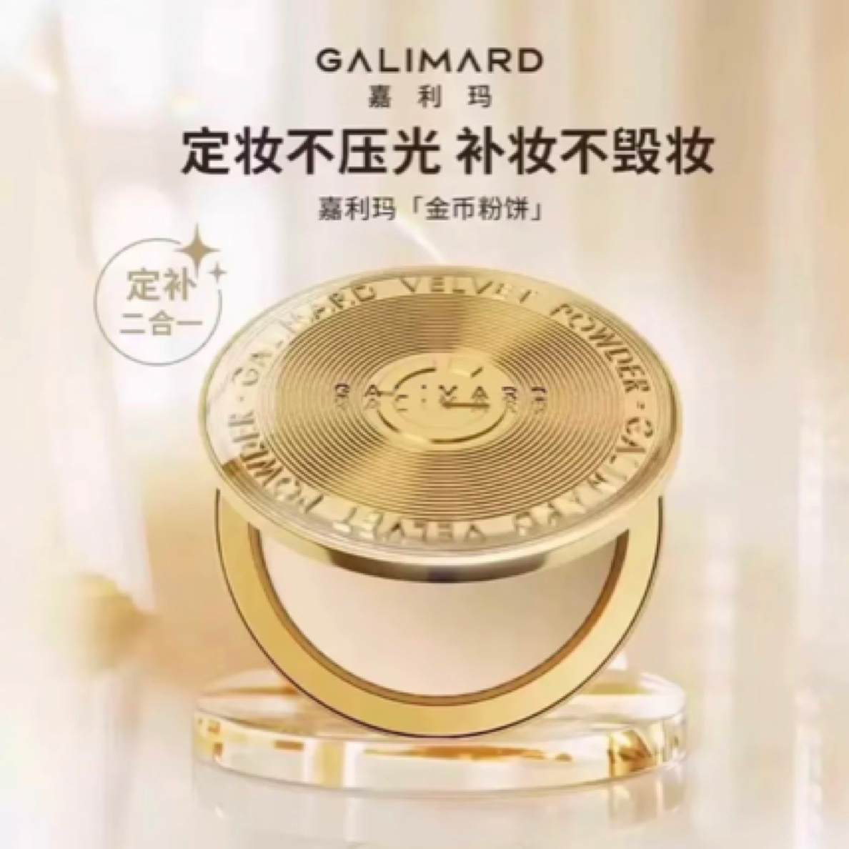 【9g装】嘉利玛金币粉饼定妆柔焦控油服帖遮瑕补妆不卡粉持久