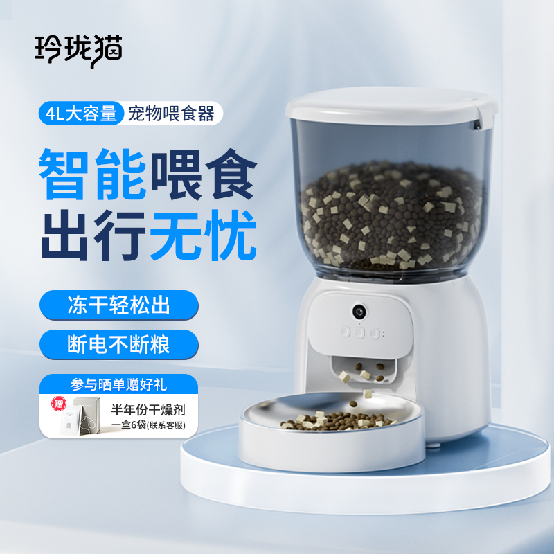 【超值购】玲珑猫智能自动喂食器猫咪自动投食机猫粮狗粮定时定量商品图