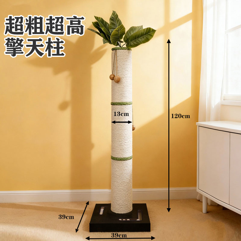 猫抓柱特大超高立式剑麻高颜值猫抓板猫爬架通天柱磨爪蹭痒椰子树