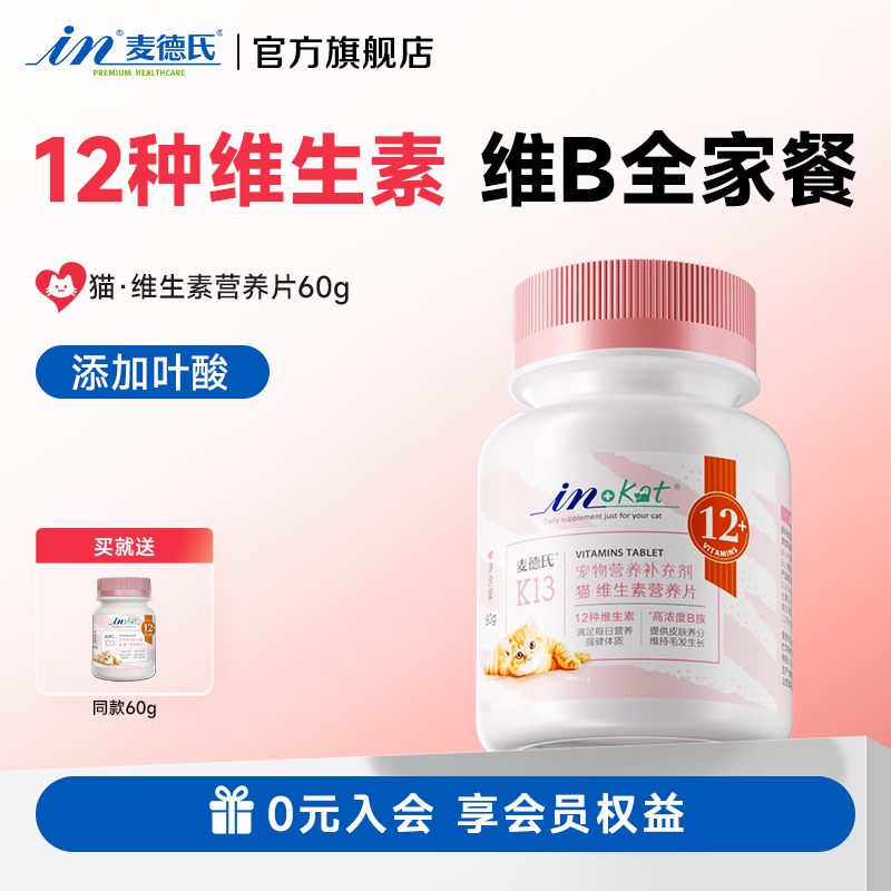 麦德氏猫维生素片猫藓猫粮复合营养关节美毛防猫藓补充剂