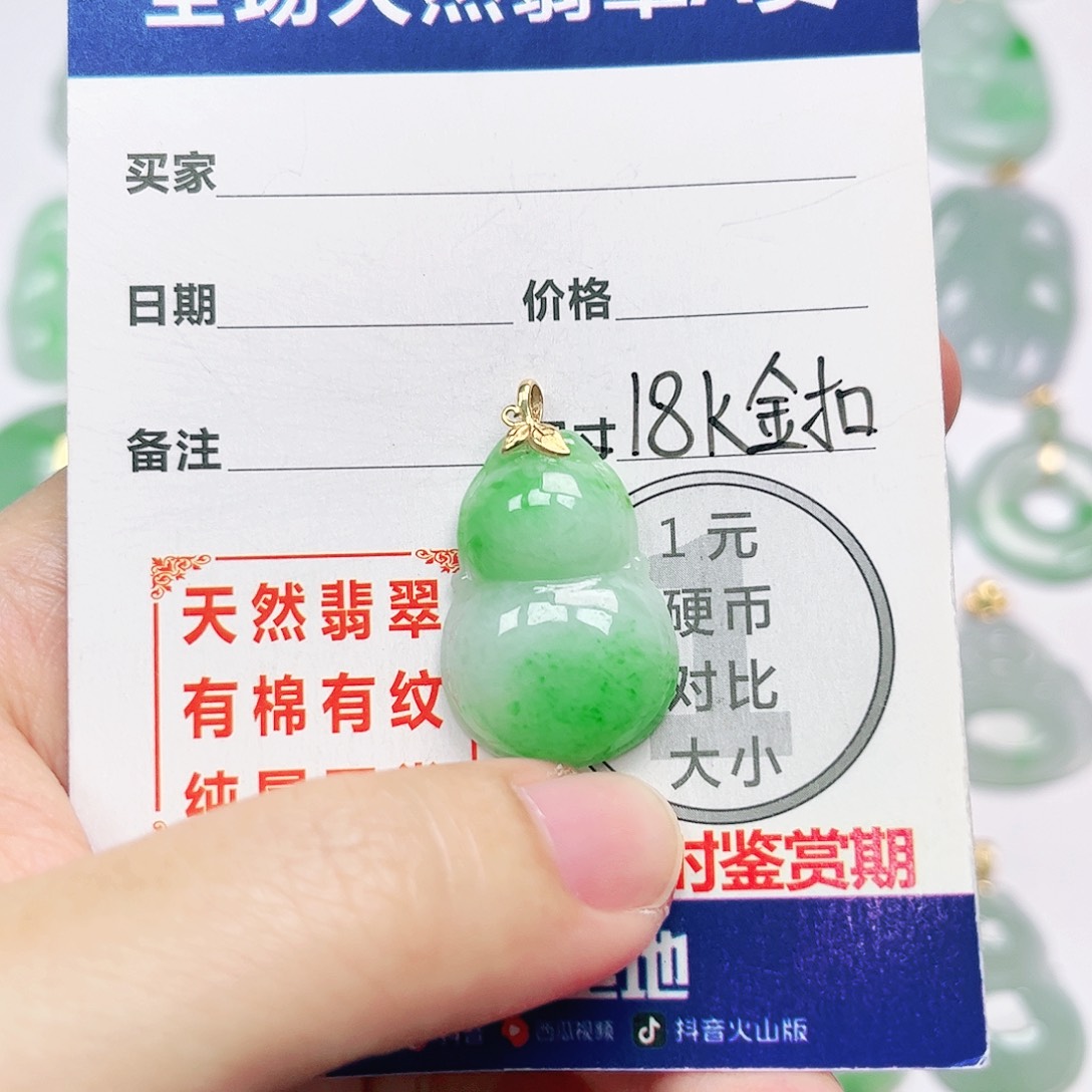 18K金镶嵌挂件翡翠