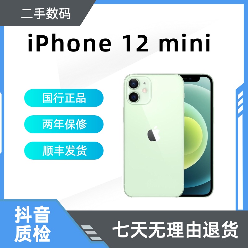 8新 Apple/苹果 国行 苹果12 mini 二手机