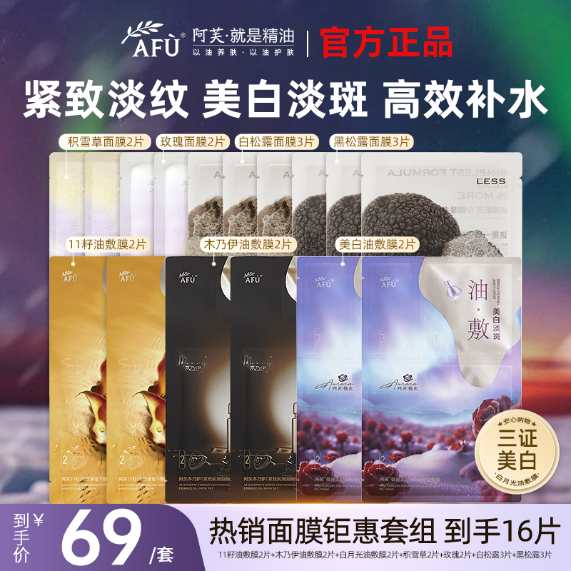 【爆款面膜】11籽油敷膜美白木乃伊油敷膜无感面膜套组抗皱紧致淡纹