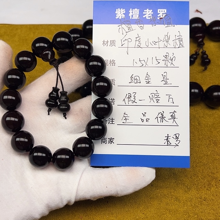 小叶紫檀手串/手链1.5*15 细金星