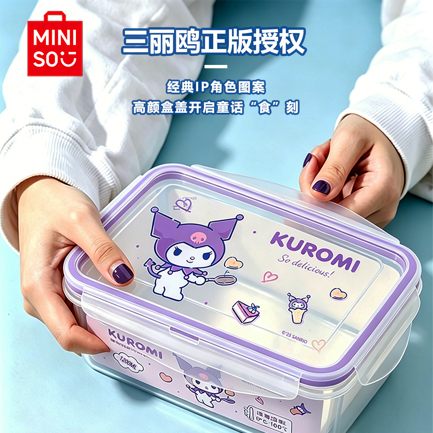 名创优品miniso三丽鸥四边扣便当饭盒可微波餐盒可爱保鲜盒