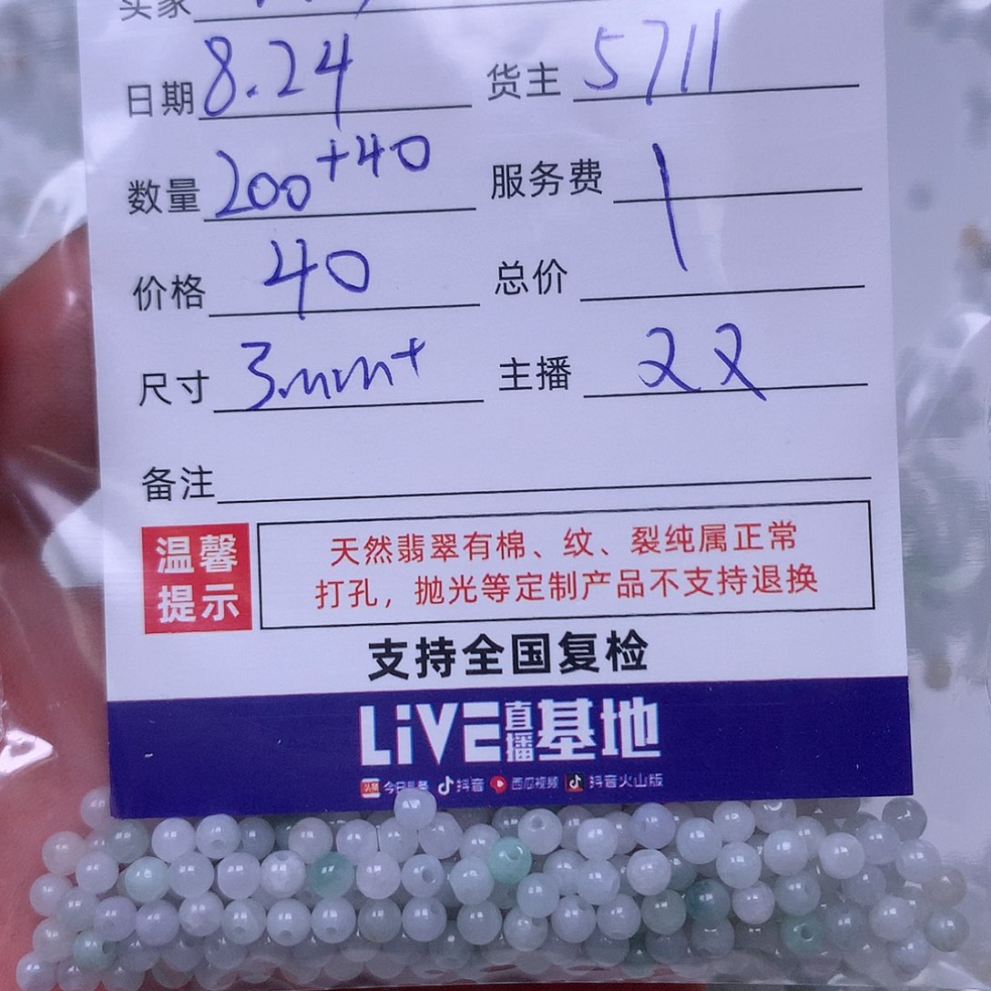 M***.散珠翡翠翡翠散珠