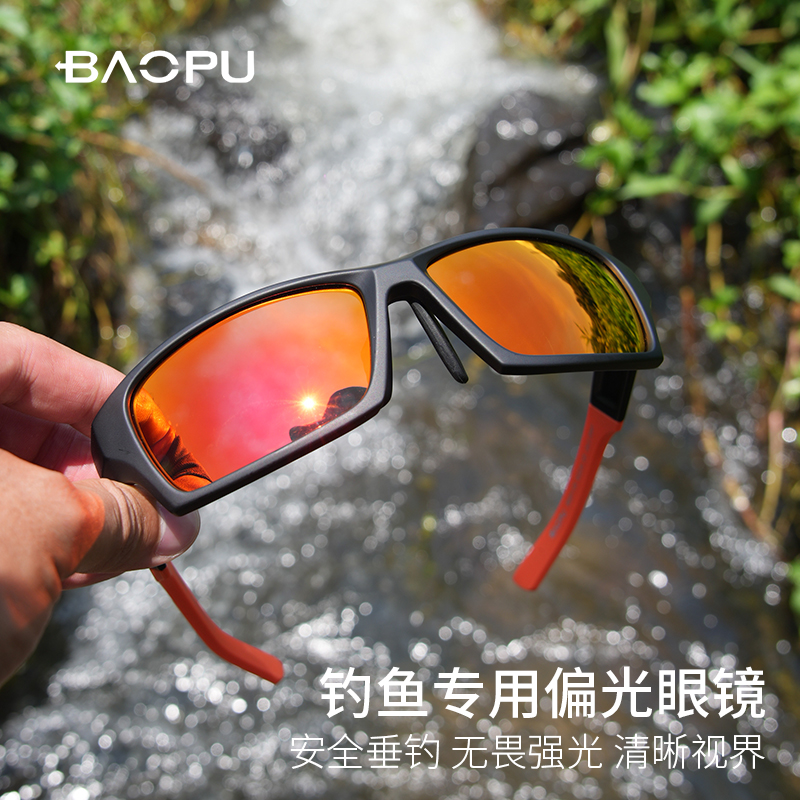 宝朴钓鱼眼镜偏光太阳镜开车钓鱼两用看鱼看水底超轻无感亲肤商品图