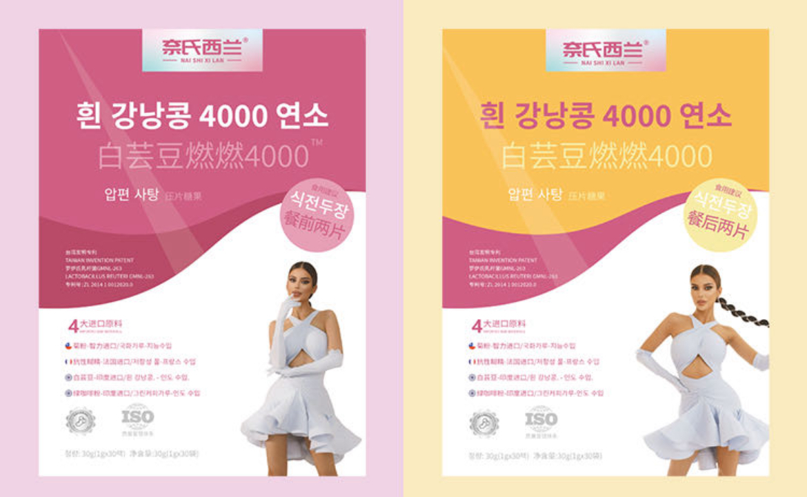 白芸豆然然4000糖果