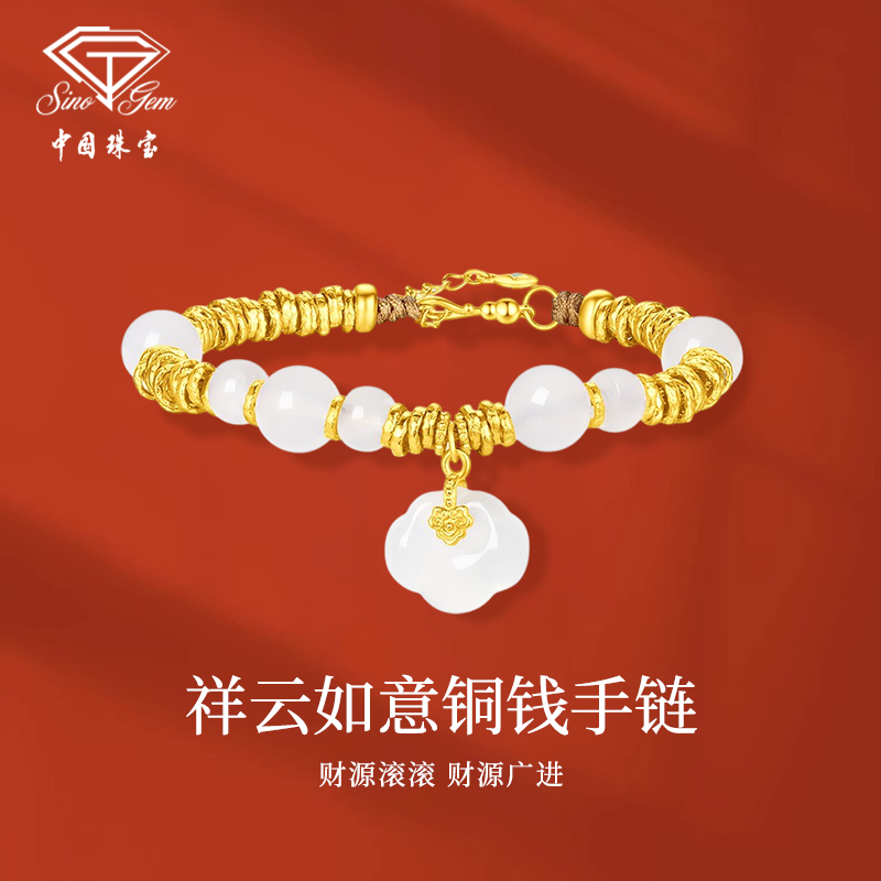 中国珠宝白玛瑙祥云如意铜钱手链女轻奢设计感生日礼物送女友P