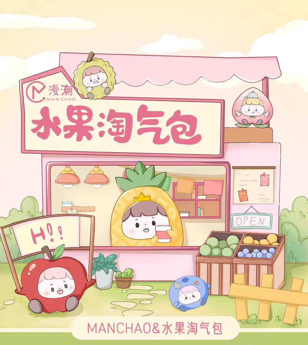 【拆盒】水果淘气包-吃果果系列盲盒【不支持退换】