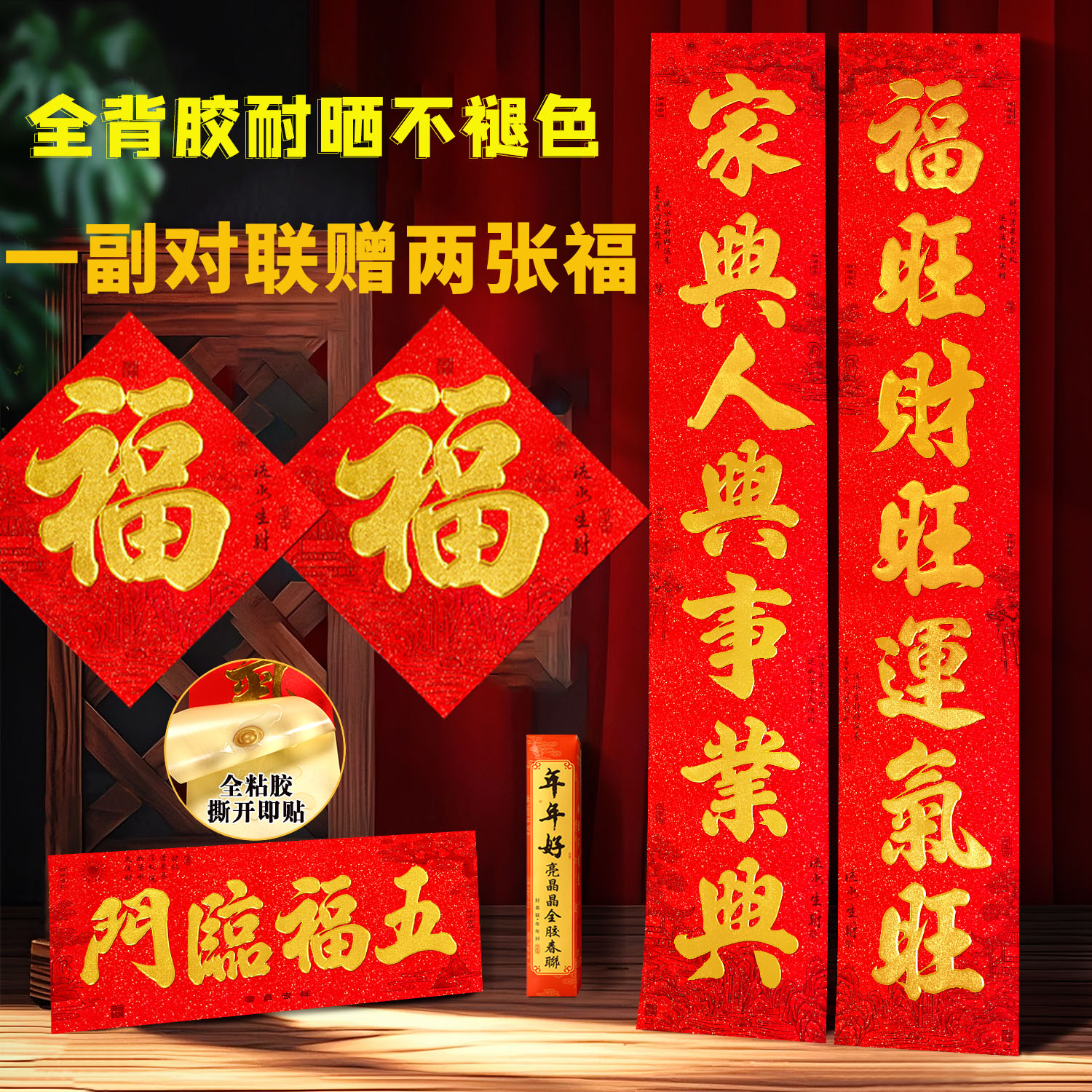 全背胶烫金流水生财新款春节书法对联大门福字贴套装新年过年装饰