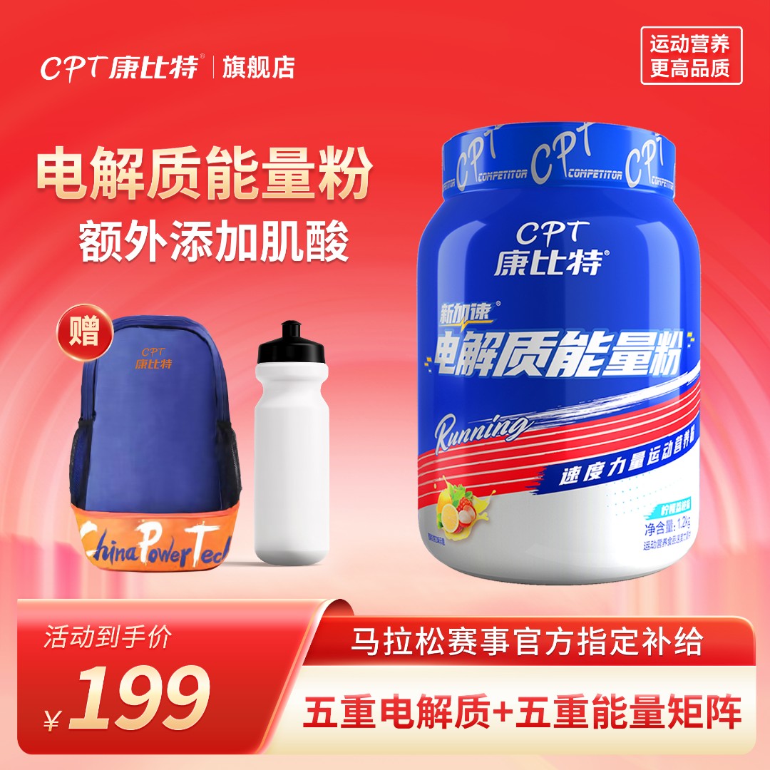 康比特电解质能量粉1.2kg润力饮肌酸跑步骑行运动能量官方旗舰