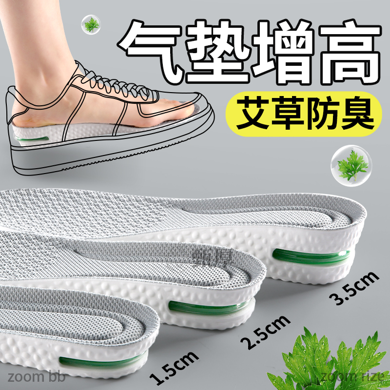 增高鞋垫男隐形增高不塌陷运动气垫减震不累脚女软弹舒适吸汗防臭