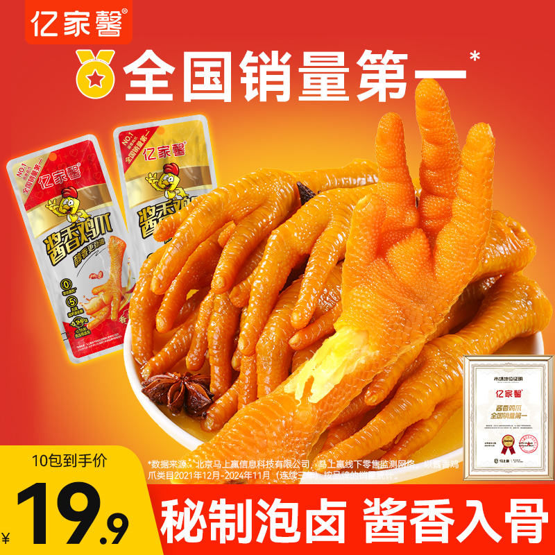 亿家馨 酱卤凤爪开袋即食32g蛋白质龙岩鸡爪香辣零食亿家馨鸡爪S