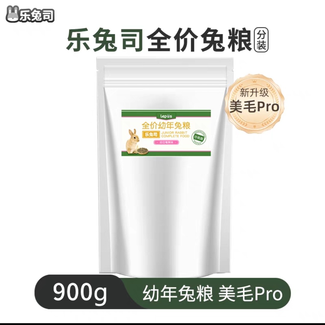 乐兔司幼兔膨化粮~分装试吃小包装2斤装
