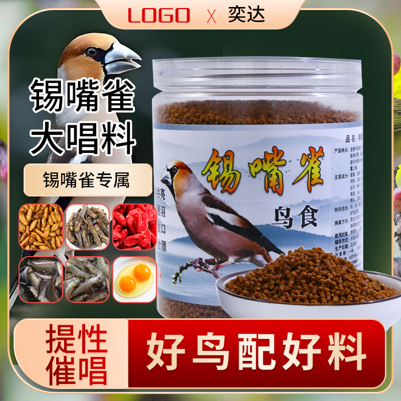奕达锡嘴雀鸟食无壳饲料蜡嘴铜嘴鸟粮食提性大唱料亮羽壮膘鸟饲料