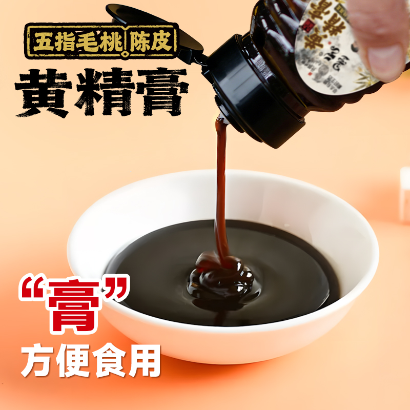 【乡野侣行·五指毛桃陈皮黄精膏】九制黄精古膏自然本味膏体浓稠