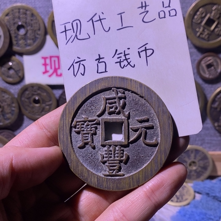 铜现代工艺品仿古钱币