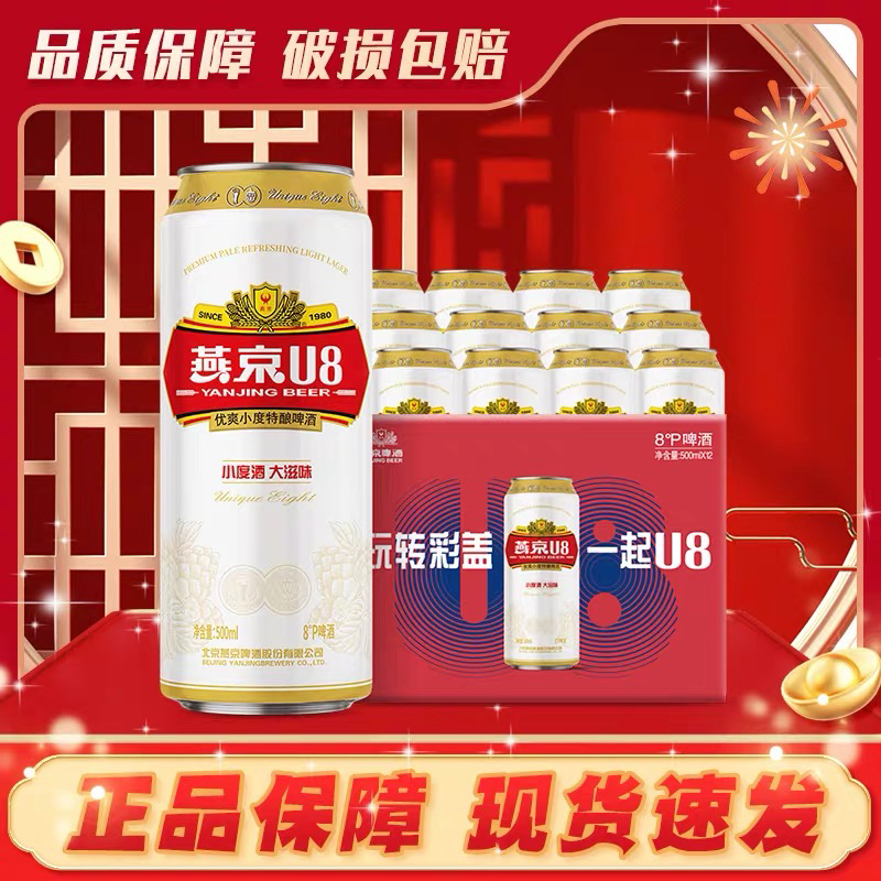 燕京u8啤酒 U8小度特酿啤酒500ml*12听大罐啤酒整箱批发