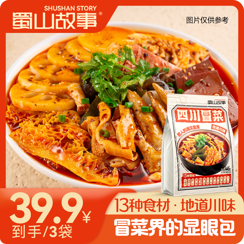 【火锅季】13种荤素食材【四川冒菜】麻辣烫浓香牛油夜宵美食快煮速食