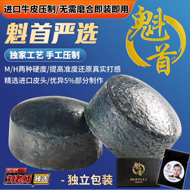 魁首台球杆皮头牛皮石汉青职业斯诺克皮头黑八小头杆台球杆枪头