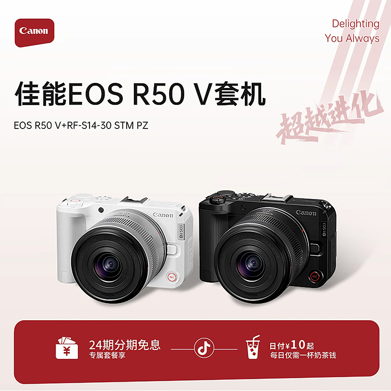 【24期分期免息】佳能R50V 创意视频拍照微单相机学生高清vlog r50v