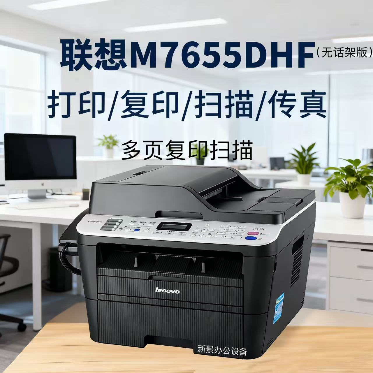 M7675DXF/7655DHF高速打印自动双面打印连续扫描五合一