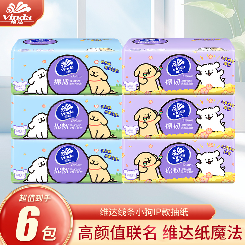 维达联名线条小狗抽纸3层加厚抽取式餐巾纸柔软卫生用纸实惠