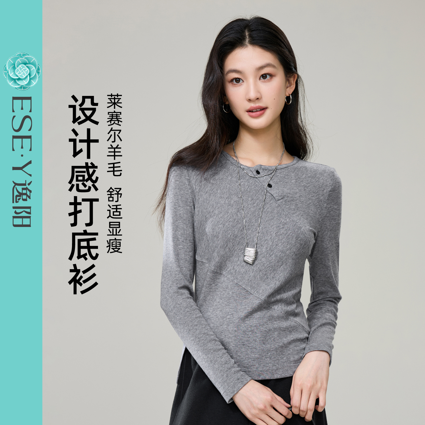 逸阳灰色莱塞尔羊毛打底衫女2025年秋新款不对称开叉修身长袖上衣