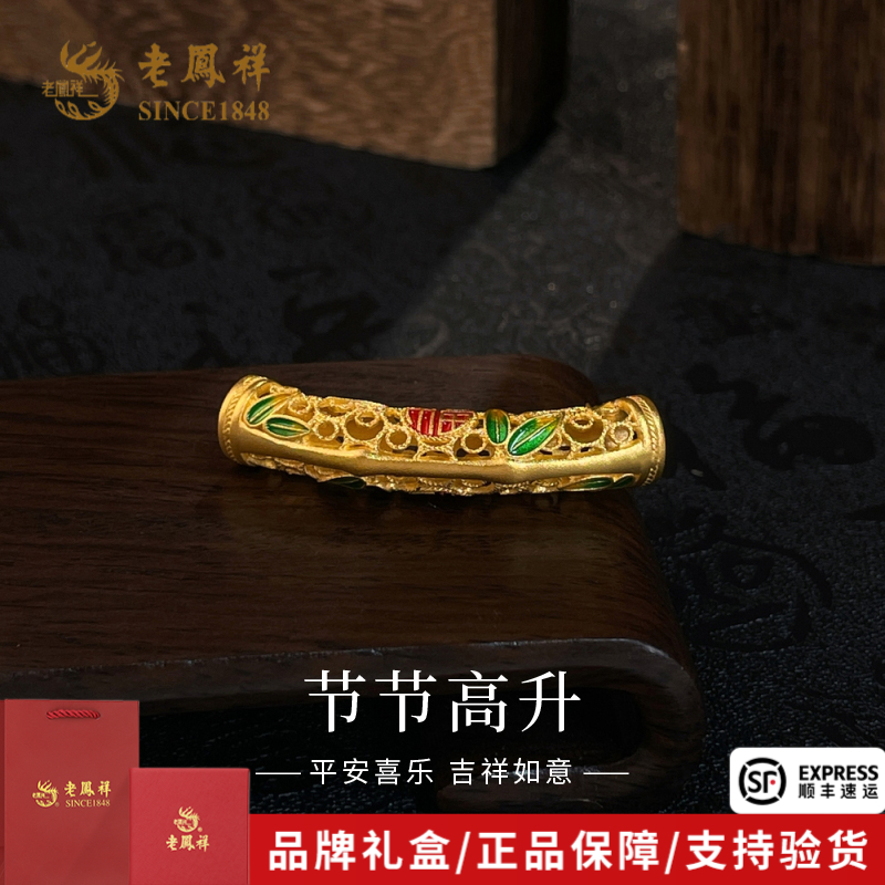 老凤祥黄金手串古法金双面竹节福字花丝弯管手串送老婆礼物*商城
