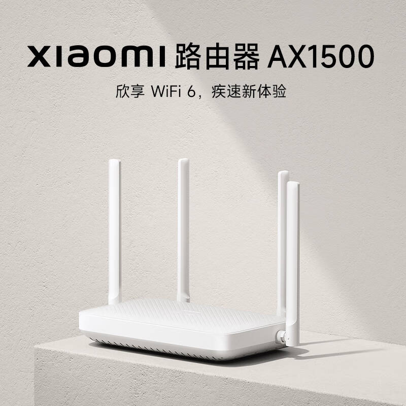 小米路由器AX1500全千兆网口Mesh全屋 高速5G WiFi6 无线家用路由