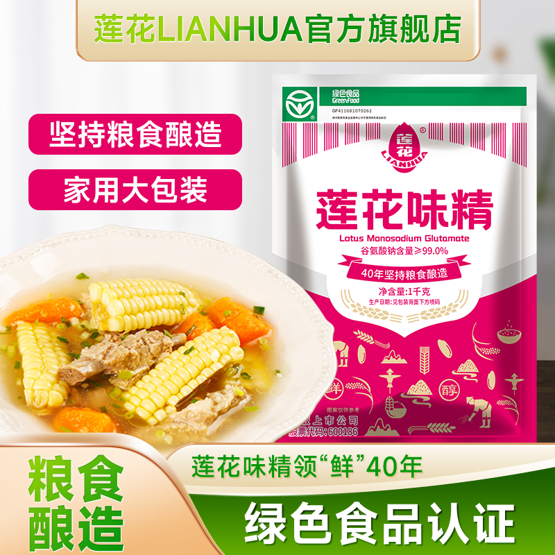 莲花味精1000g颗粒餐饮店家用商用味精经典国货品牌大包装味