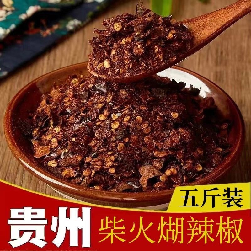 贵州正宗柴火糊辣椒面特香可作蘸水调料