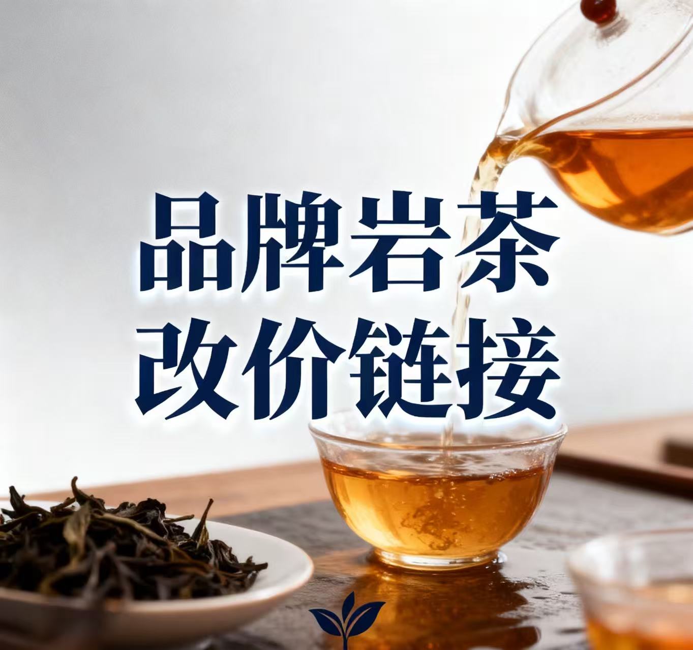 ①武夷岩茶-直播间通用链接