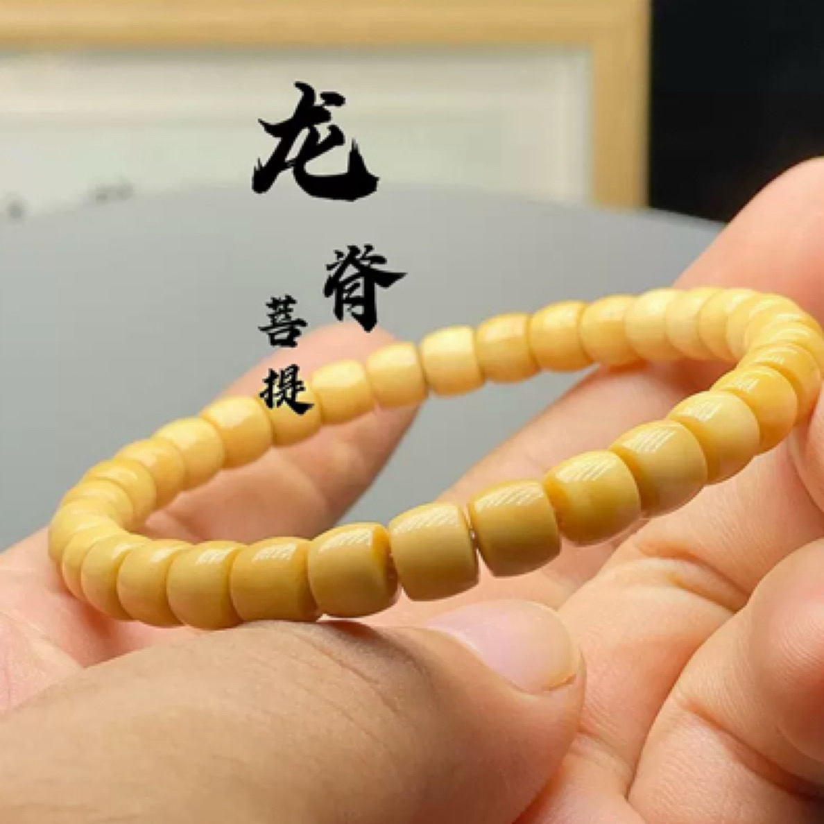 精孔直切龙脊菩提7x6款单圈手串(32颗)