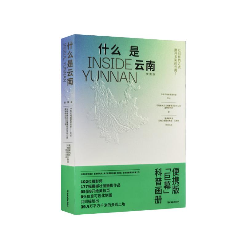 什么是云南 这里是中国系列之后星球研究所省市系列开篇之作科普