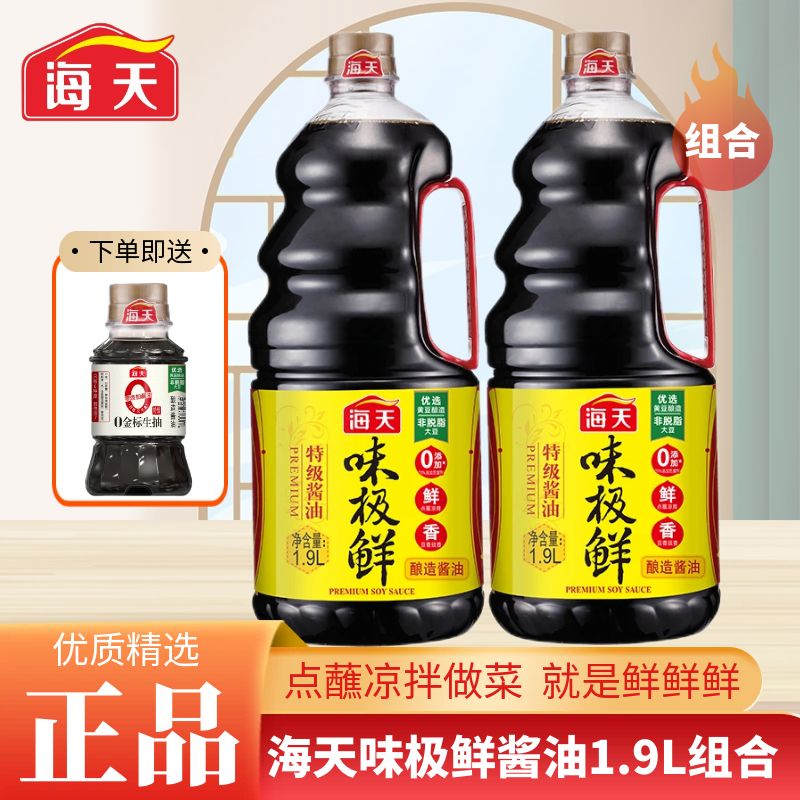 海天味极鲜酱油1.9L*瓶 特级酿造酱油家庭装小瓶炒菜凉拌调味酱油