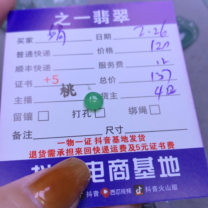 翡翠颈饰未镶嵌娟***椒