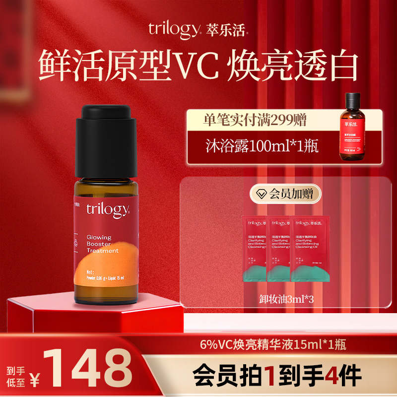 Trilogy/萃乐活【提亮祛黄】新西兰6%VC精华液保湿舒缓焕亮去黄商品图