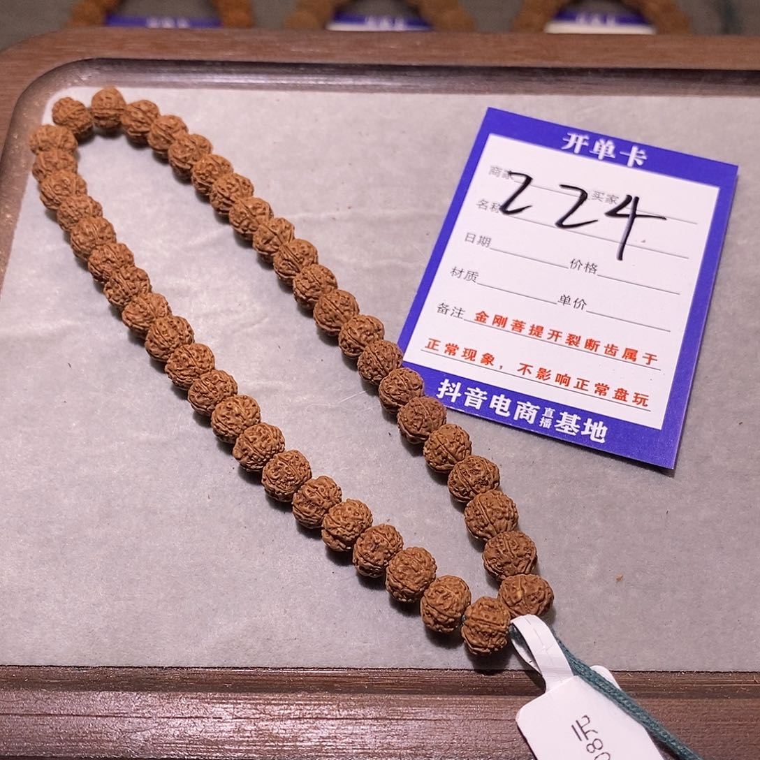 金刚菩提手串224精品老树树王6 8.5