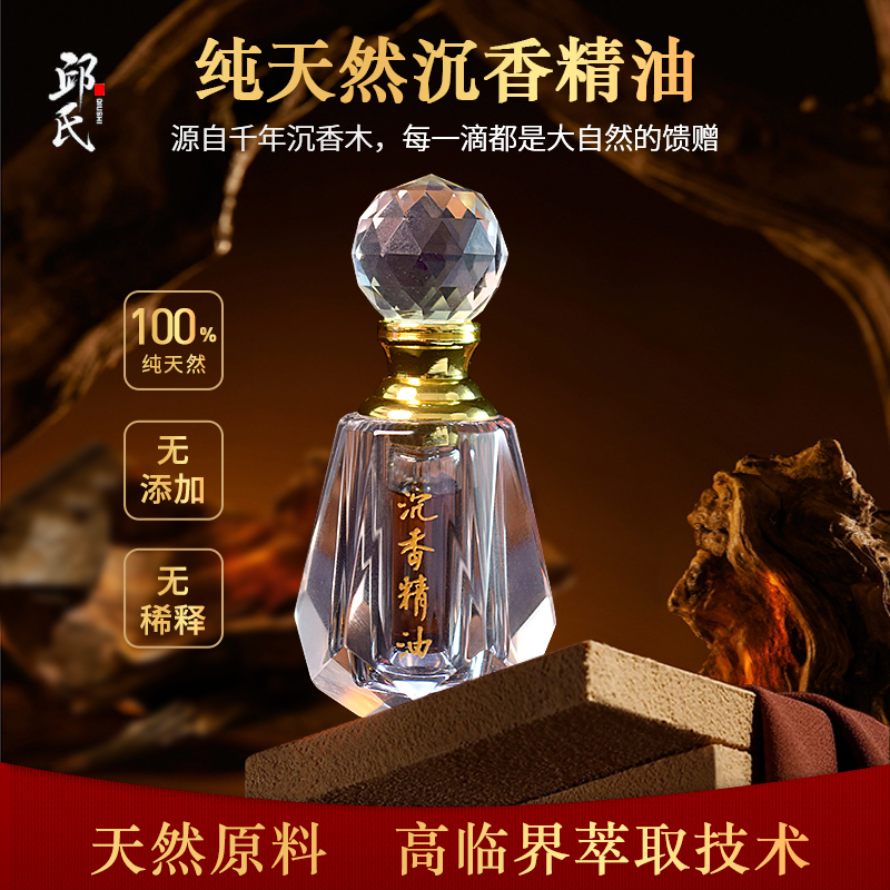 海南沉香奇楠精油涂抹香水香薰持久留香海南虫漏沉香精油熏香舒暖