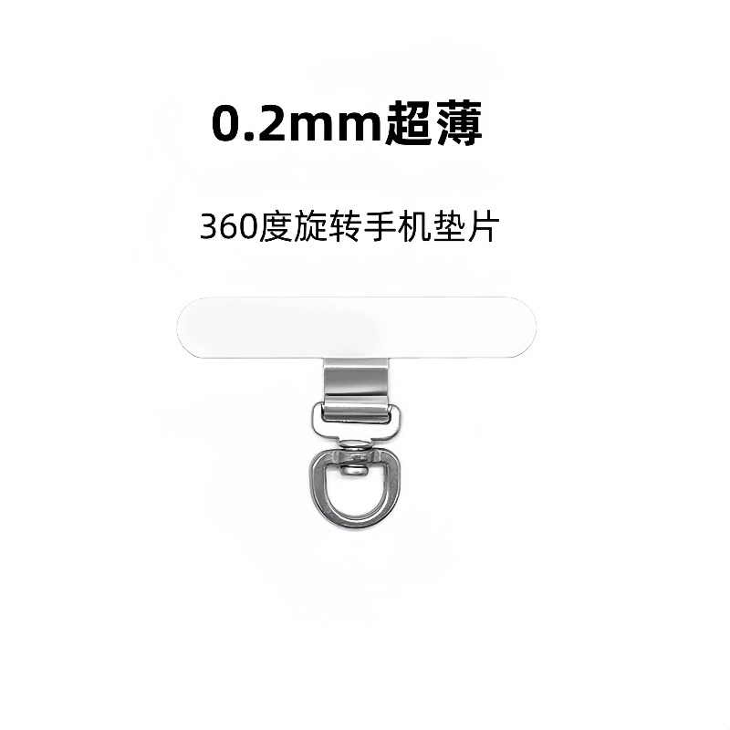 手机挂绳背夹360度旋转超薄垫片0.2mm不锈钢金属挂片结实耐用夹片
