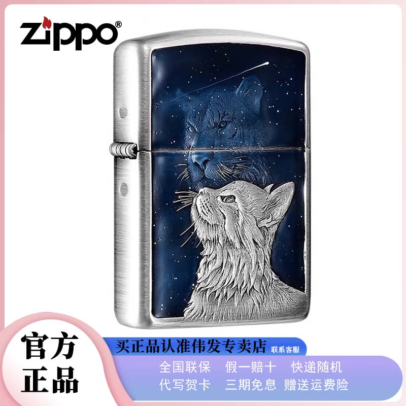 Zippo打火机网红款心有猛虎仰望星空双面防风打火机礼盒装男礼物