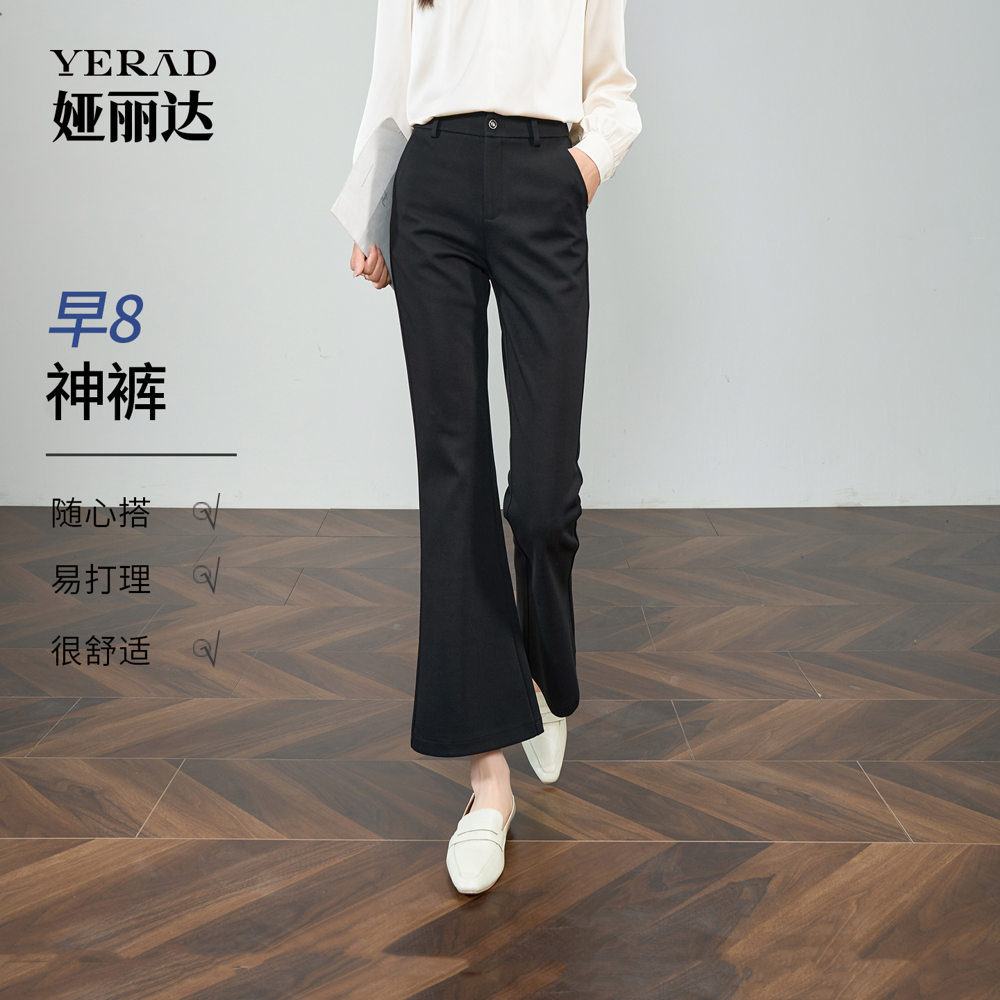 【早八神裤】娅丽达通勤喇叭裤女2025年秋季舒适针织弹力高腰休闲裤