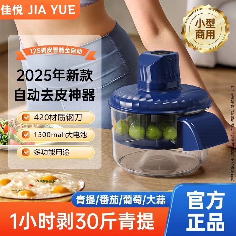 【全自动剥皮机】去皮机果蔬商用水果削皮葡萄大蒜神器家用电动