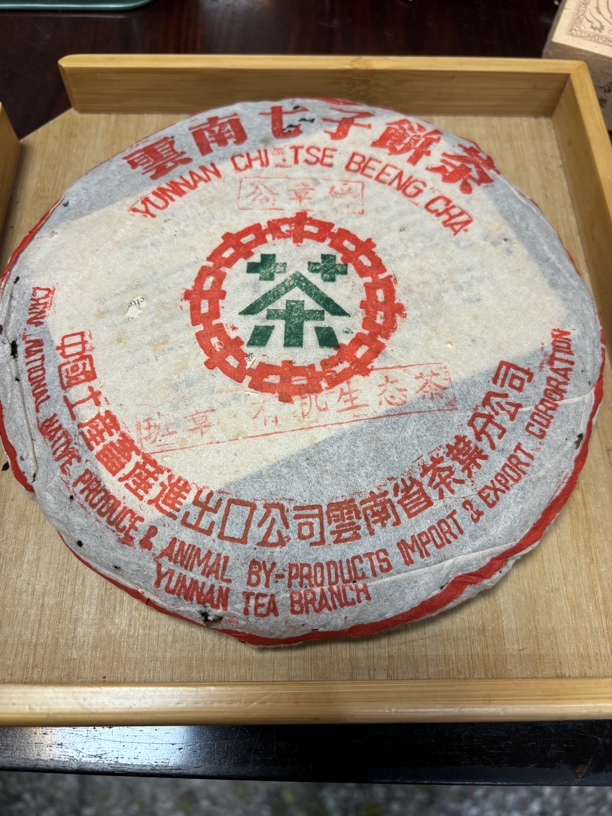 【班章熟普】公章饼熟 饼茶