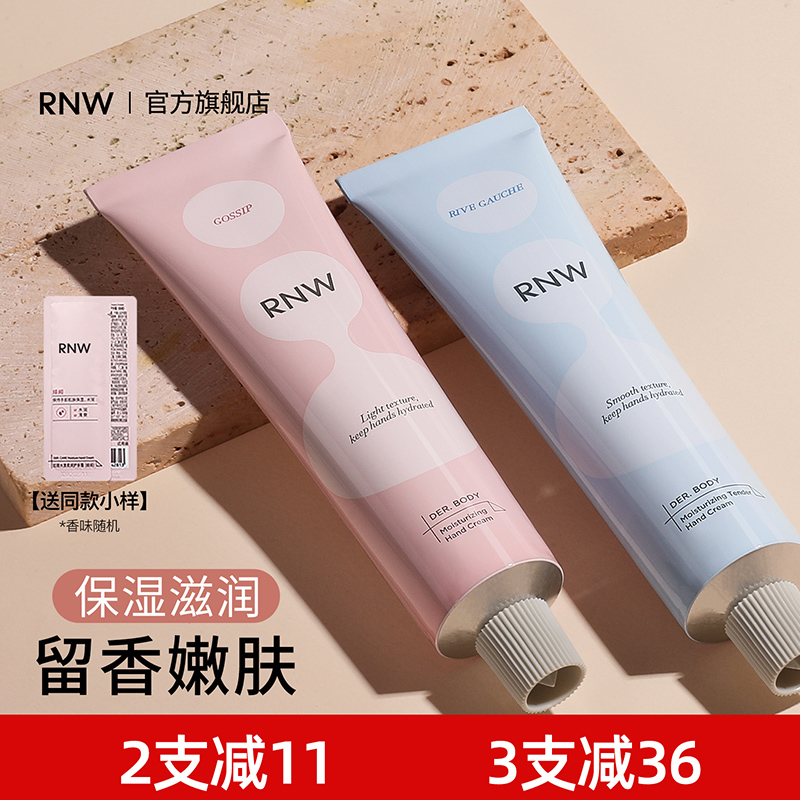 【官方正品】rnw护手霜女男秋冬正品保湿不油腻补水滋润护手推荐