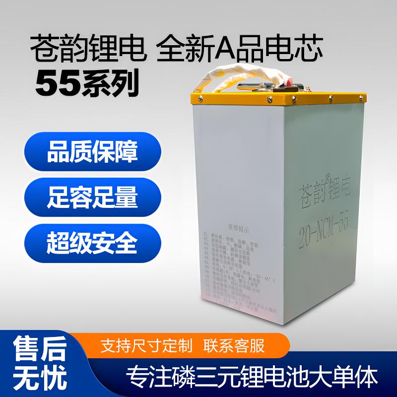 苍韵锂55A系列大单体三元锂电