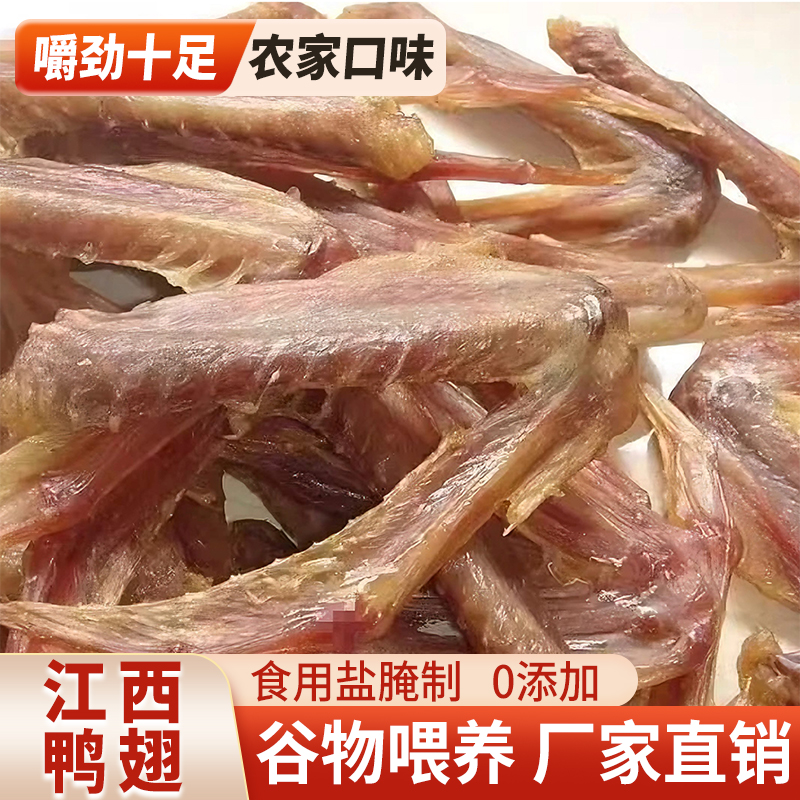6个鸭翅