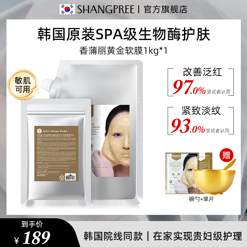 【超值公斤装】香蒲丽黄金软膜涂抹刷酶紧致抗皱舒缓保湿护肤品ty